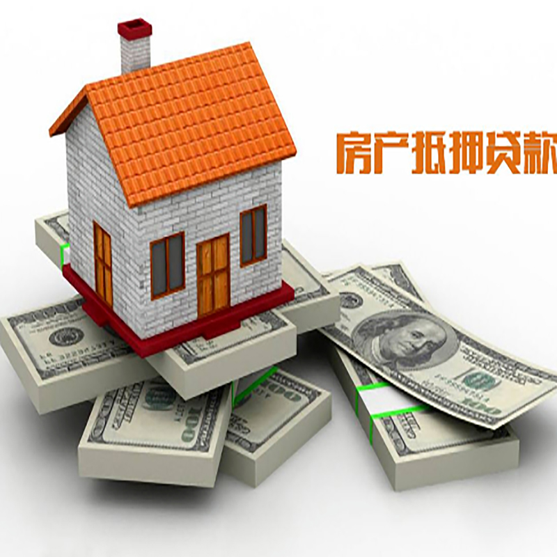 交城房子抵押贷款利率