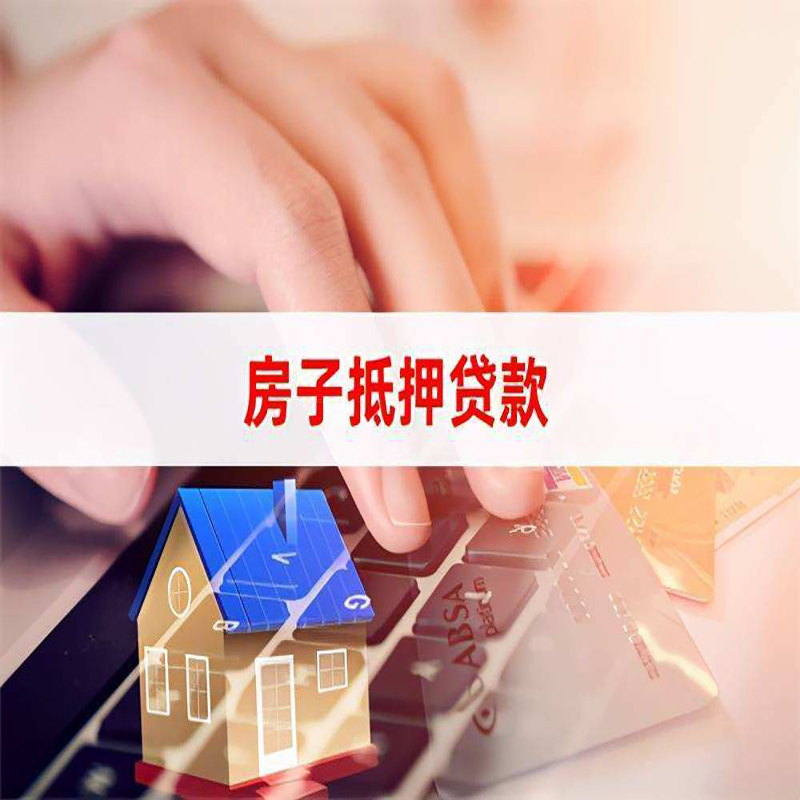 交城重庆房产抵押贷款办理注意事项
