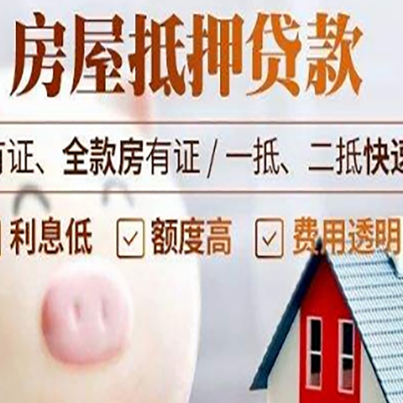 交城房产抵押贷款的常见问题你知道几个？