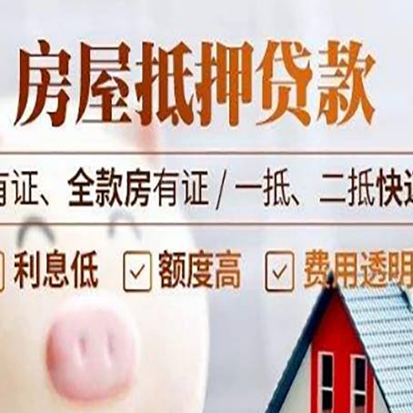 交城房子抵押贷款需要哪些材料?