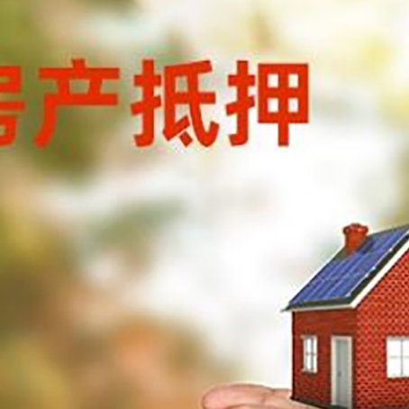 交城房产二次抵押贷款的条件和资料?
