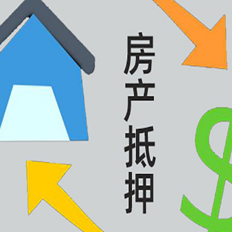 交城房产二次抵押贷款手续怎么办理?