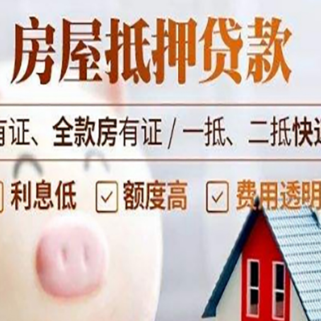 交城房产抵押贷款好办理吗?