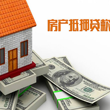 交城房产抵押贷款对房产有哪些限制和规定