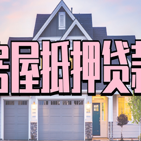 交城汽车抵押贷款不还的后果有哪些?