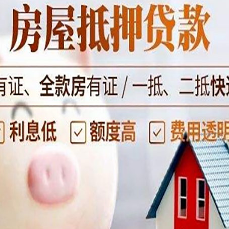 交城房产抵押贷款要注意五大事项！