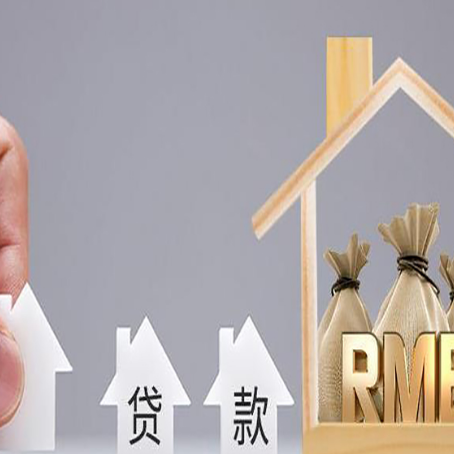 交城房子抵押贷款有什么流程？