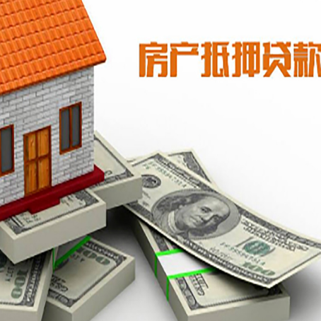 交城房屋抵押贷款和按揭贷款有什么区别呢？