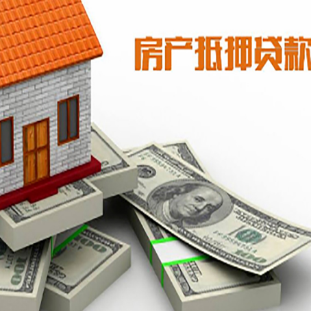 交城房屋抵押贷款的条件？