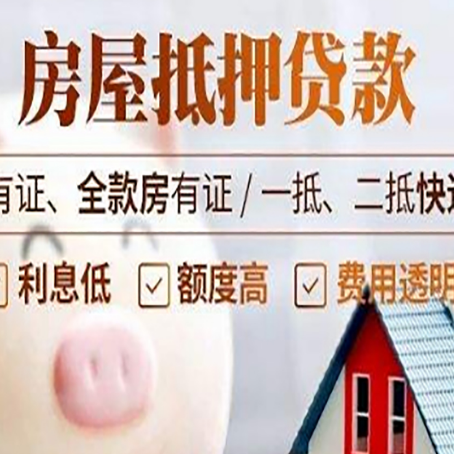 交城房产抵押贷款不通过的原因