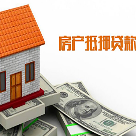 交城房屋抵押贷款申请的流程