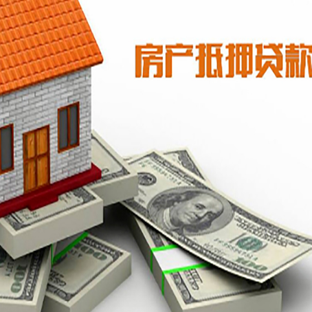 交城房产抵押贷款怎么办理？