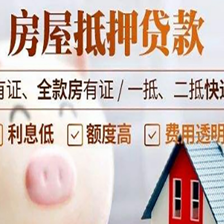 交城房产抵押贷款办理的流程
