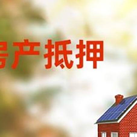 交城房屋抵押贷款需要房产证吗？