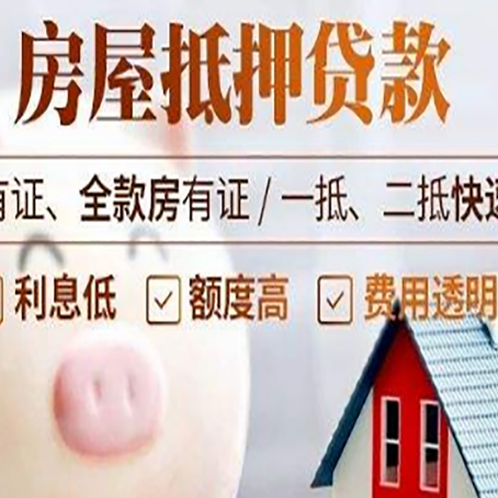 交城房屋抵押贷款需要什么手续？