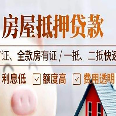 交城房产抵押贷款的申请条件是什么?