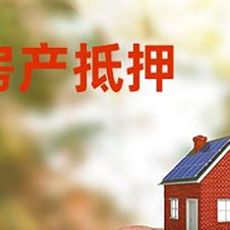 交城抵押贷款用什么抵押物?